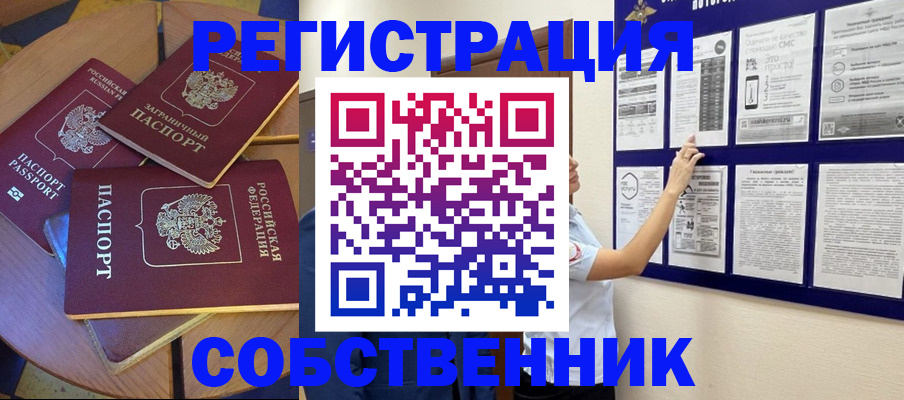 миграционный учет в Воскресенске