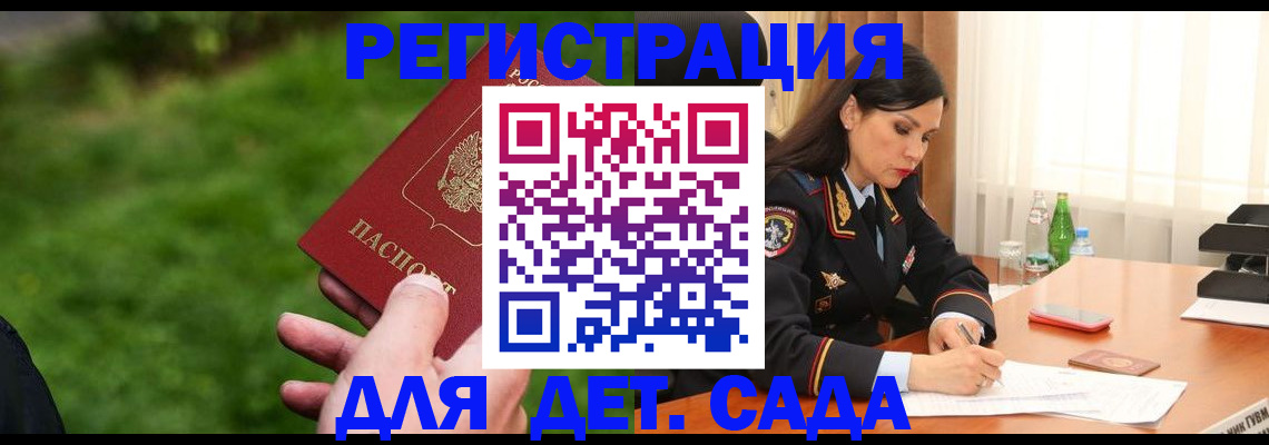 прописка для военкомата в Воскресенске