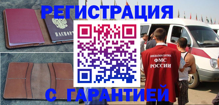 регистрация в Воскресенске
