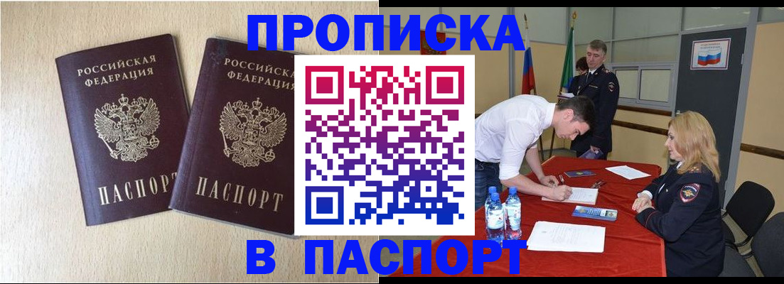 прописка в квартире в Воскресенске